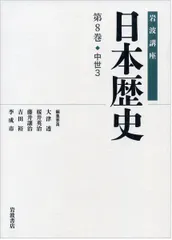 2026年最新】日本歴史 岩波講座の人気アイテム - メルカリ
