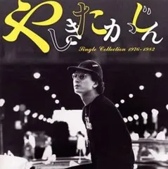 シングル・コレクション1976-1982:2CD 【CD、音楽 中古 CD】レンタル落ち