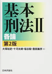 2026年最新】基本刑法の人気アイテム - メルカリ