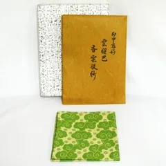 2025年最新】友湖 即中斎の人気アイテム - メルカリ