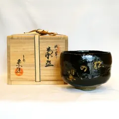 2025年最新】楽入窯の人気アイテム - メルカリ