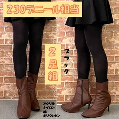 230デニール相当　あったかタイツ　綿混　ML ブラック　2足組　まとめ売り