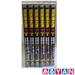 (訳あり 未使用) 湘南爆走族 DVDコレクション VOL.1～6セット※外箱は付属しておりません。2510000011216