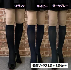 着圧ソックス　3足セット＋１足　定番カラー　25〜27㎝