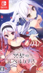 NS 冥契のルペルカリア 通常版