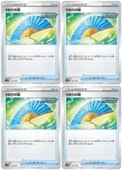 【中古】 ポケモンカードゲーム うねりの扇 S8B S8B 131/184 C 4枚セットのサムネイル