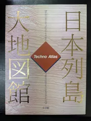 2025年最新】日本列島大地図館の人気アイテム - メルカリ