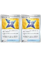 【中古】 ポケモンカードゲーム クワッドストーン S12 S12 089/098 U 2枚セットのサムネイル
