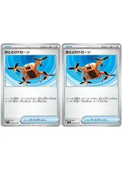 【中古】 ポケモンカードゲーム おとどけドローン SV2D SV2D 066/071 U 2枚セットのサムネイル