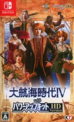 NS 大航海時代IV with パワーアップキット HD Version 通常版