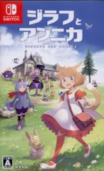 NS ジラフとアンニカ