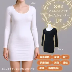 【メーカー直販・新品】  8分袖 【1枚】M L 長袖 多機能 あったか スリム ストレッチ インナー レディース ロンT ペチコート 発熱 抗菌 保湿 消臭 速乾 ワンピース ルームウェア 白 黒 無地 ホワイト ブラック
