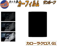 サンルーフ (b) カローラ クロス G1 カット済み カーフィルム 3FWEBGS FWEBGE アウディ