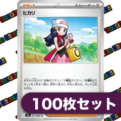 ポケモンカード ヒカリ 約100枚セット まとめ売り