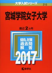 2026年最新】宮城大学 赤本の人気アイテム - メルカリ