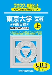 2025年最新】青本 東京大学の人気アイテム - メルカリ