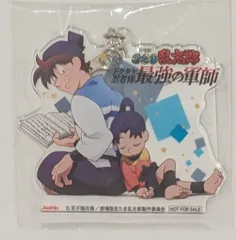 松竹 忍たま乱太郎 ドクタケ忍者隊最強の軍師 Joshin購入特典 アクリルキーホルダー(土井先生&きり丸)