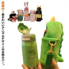 2025年最新】恐竜 水筒カバーの人気アイテム - メルカリ