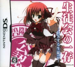 NDS 生徒会の一存-DSする生徒会-