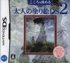 NDS こころを休める大人の塗り絵DS2