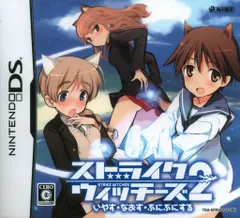 NDS ストライクウィッチーズ2 いやす・なおす・ぷにぷにする