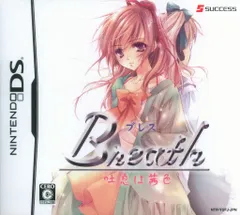 NDS Breath 吐息は茜色