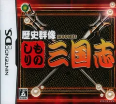 NDS 歴史群像presents ものしり三国志