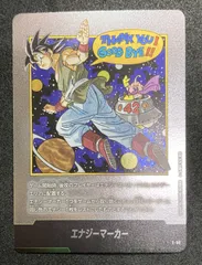 E-90：エナジーマーカー　バイバイ悟空　フュージョンワールド