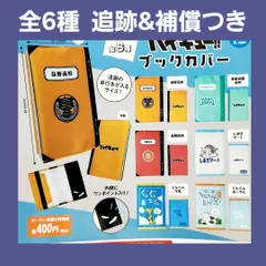Biz配送 全6種 コンプ ハイキュー！ ブックカバー ガチャ 単行本サイズ