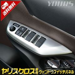 Yaris Cross ウィンドウスイッチパネル カーボン調 6ピースセット