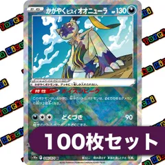 ポケモンカード かがやくヒスイオオニューラ 約100枚セット まとめ売り
