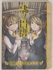 悪ノP_mothy 悪ノ骨牌 トランプ | Mercari