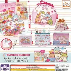 【在庫ラスト】ガシャポン すみっコぐらし わくわくたぴおかコンビニバラエティコレクション 巾着