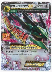 Pokemon S【プロモ】 024/025 MレックウザEX(25th)