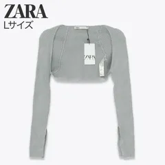 ZARA  ザラ ボレロカーディガン アウター ボーボレロ 長袖 カーディガン 新品未使用 グレー Lサイズ
