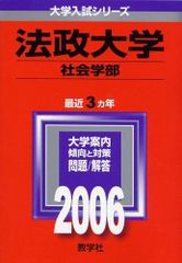 2001年度 法政大学 社会学部 赤本 4年分 - メルカリ