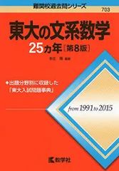 2025年最新】東大数学過去問の人気アイテム - メルカリ