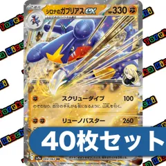 ポケモンカード シロナのガブリアスex 40枚セット まとめ売り