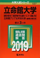 赤本　立命館大学　後期日程　後期分割方式　2009年～2023年 15年分 立命館大学 赤本 過去問 2023 3冊セット 赤本 立命館大学 後期日程