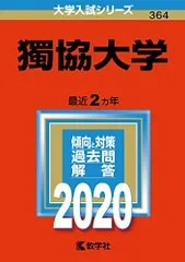 2026年最新】獨協大学 赤本 2019の人気アイテム - メルカリ