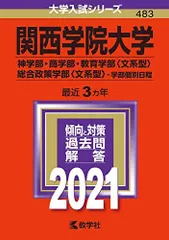 2025年最新】関西学院大学 赤本の人気アイテム - メルカリ