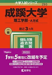 2026年最新】赤本 成蹊の人気アイテム - メルカリ