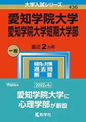 2025年最新】赤本 愛知学院大学の人気アイテム - メルカリ