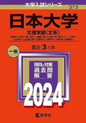 2025年最新】赤本 日本大学の人気アイテム - メルカリ