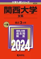 2025年最新】関西大学赤本の人気アイテム - メルカリ
