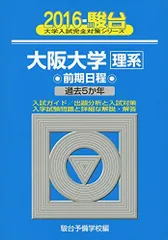 2026年最新】大阪大学 青本の人気アイテム - メルカリ