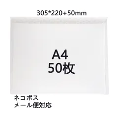 [50枚セット]クッション封筒 エアクッション袋 ゆうパケット クリックポスト ネコポスゆうメール メルカリ便 白色 A4 305*220+50 16g[宅急便]