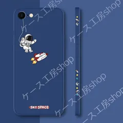 iPhone SE ケース 全周保護 耐衝撃 軽薄 液体シリコン しっかり保護 抜群の握り心地 キャラクター 宇宙船 おしゃれ カップル向け青色カラー01