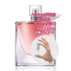 [Petite香]お試し香水 原材料/ランコム  ラヴィエベル オードパルファム ★1.5mL * ブランド 香水 お試し