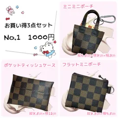 No.1   ポーチ、ティッシュケース  3点セット